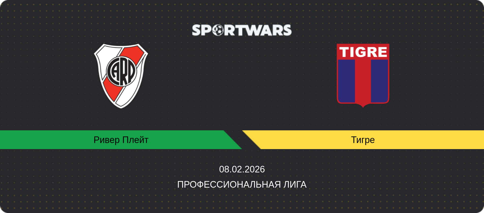 Прогноз матча Ривер Плейт - Тигре, Профессиональная лига, 08.02.2026