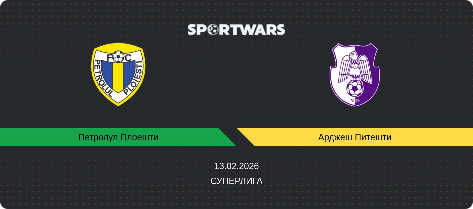 Прогноз матча Петролул Плоешти - Арджеш Питешти, Суперлига, 13.02.2026