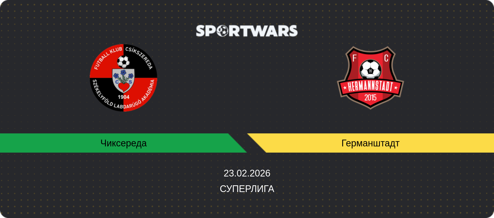 Прогноз матча Чиксереда - Германштадт, Суперлига, 23.02.2026
