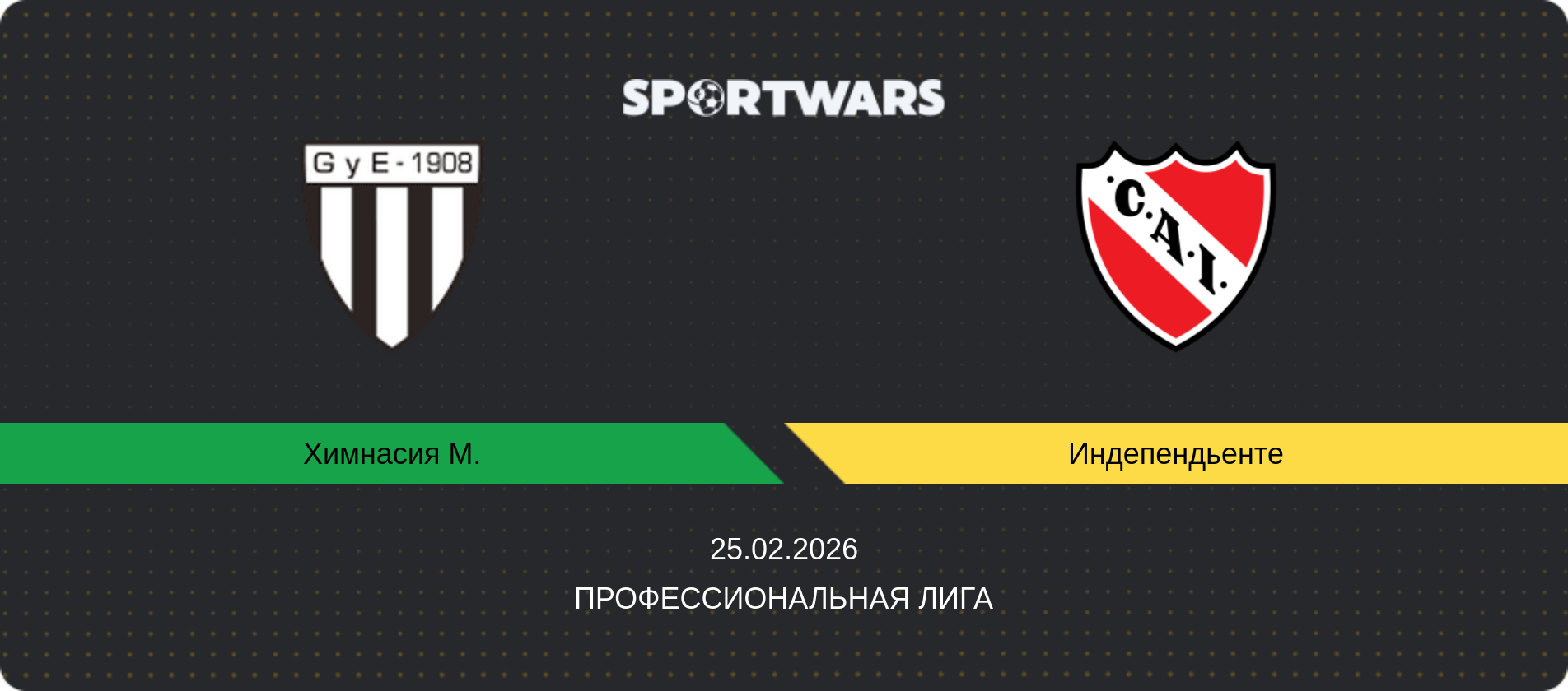 Прогноз матча Химнасия М. - Индепендьенте, Профессиональная лига, 25.02.2026