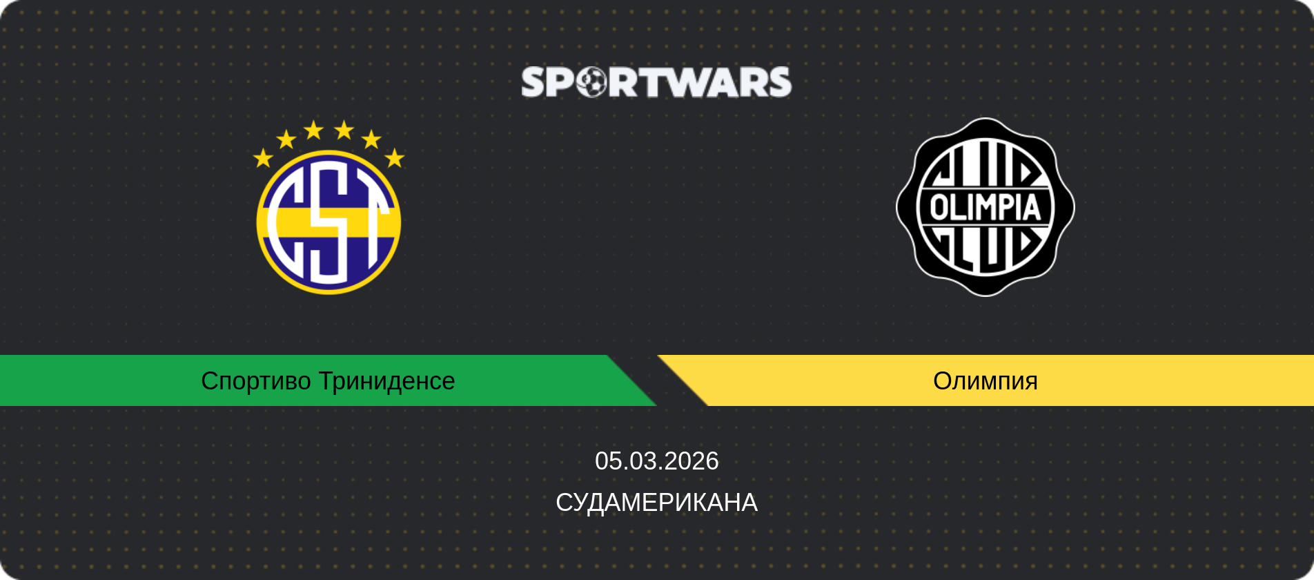 Прогноз матча Спортиво Триниденсе - Олимпия, Судамерикана, 05.03.2026