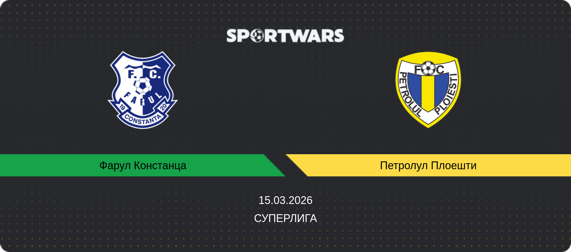 Прогноз матча Фарул Констанца - Петролул Плоешти, Суперлига, 15.03.2026