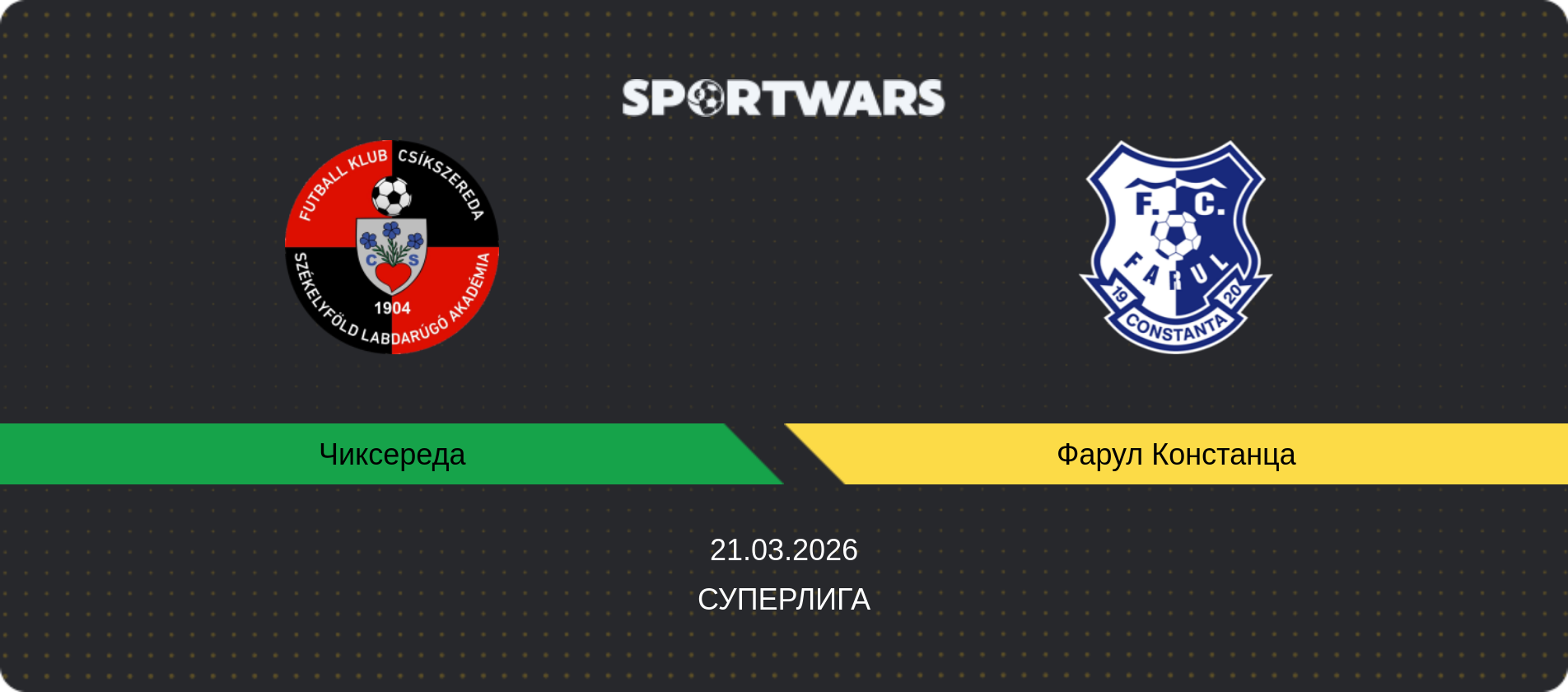 Прогноз матча Чиксереда - Фарул Констанца, Суперлига, 21.03.2026