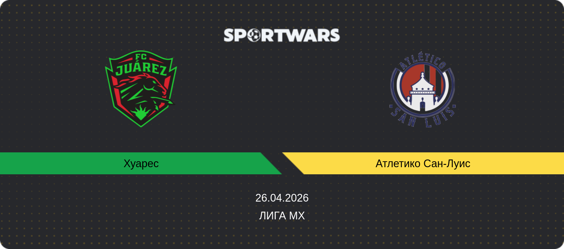 Прогноз матча Хуарес - Атлетико Сан-Луис, Лига MX, 26.04.2026