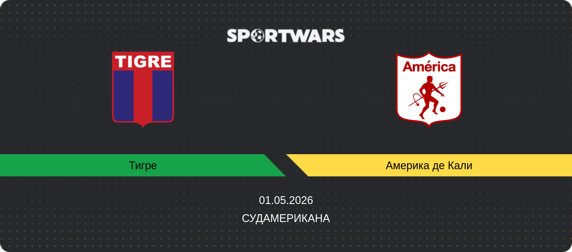 Прогноз матча Тигре - Америка де Кали, Судамерикана, 01.05.2026