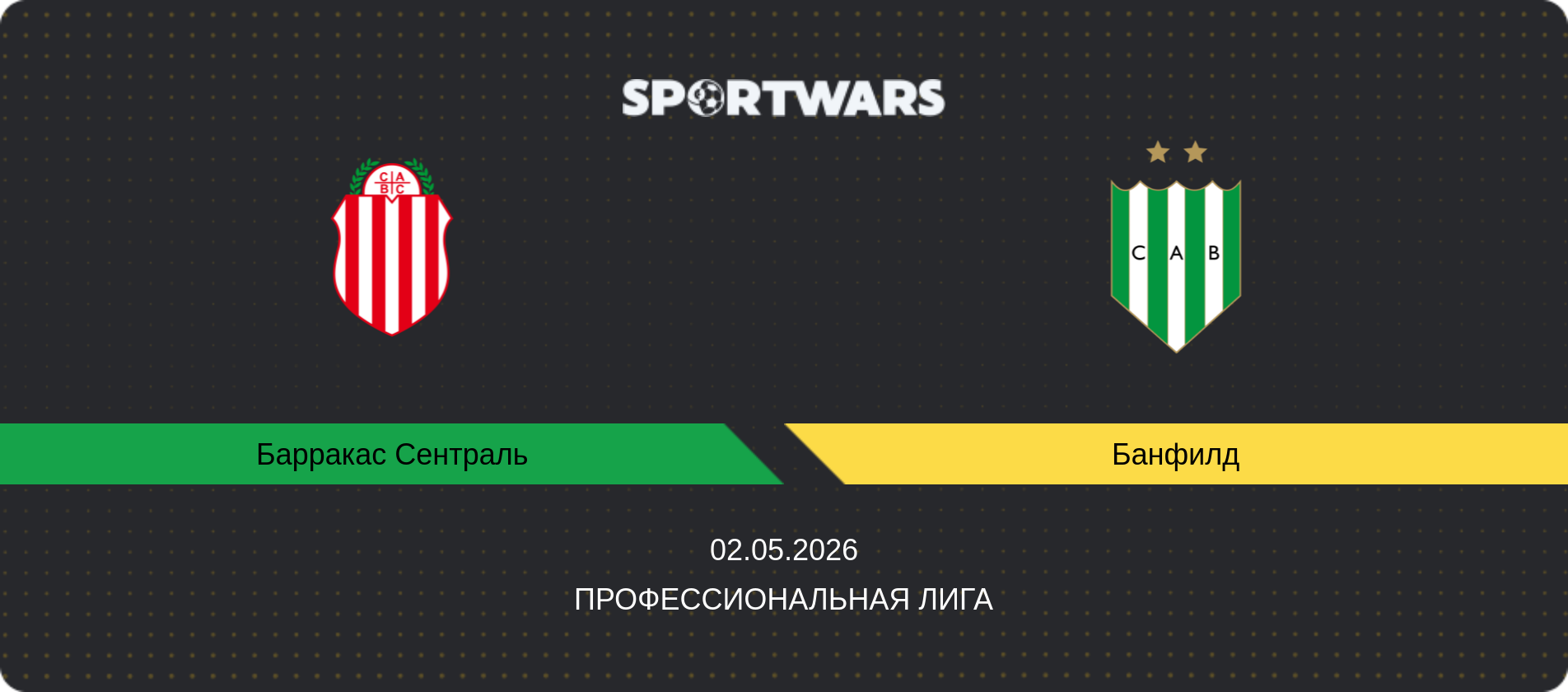 Прогноз матча Барракас Сентраль - Банфилд, Профессиональная лига, 02.05.2026