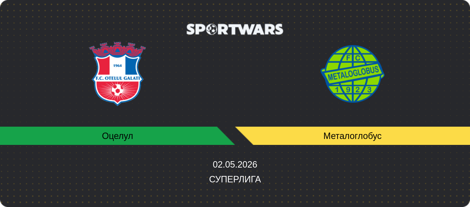 Прогноз матча Оцелул - Металоглобус, Суперлига, 02.05.2026