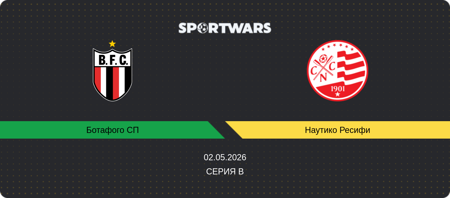Прогноз матча Ботафого СП - Наутико Ресифи, Серия B, 02.05.2026