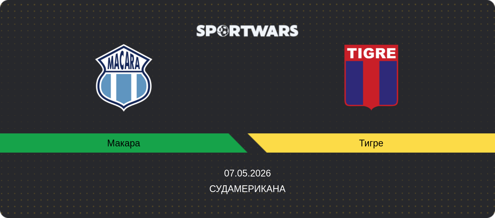 Прогноз матча Макара - Тигре, Судамерикана, 07.05.2026