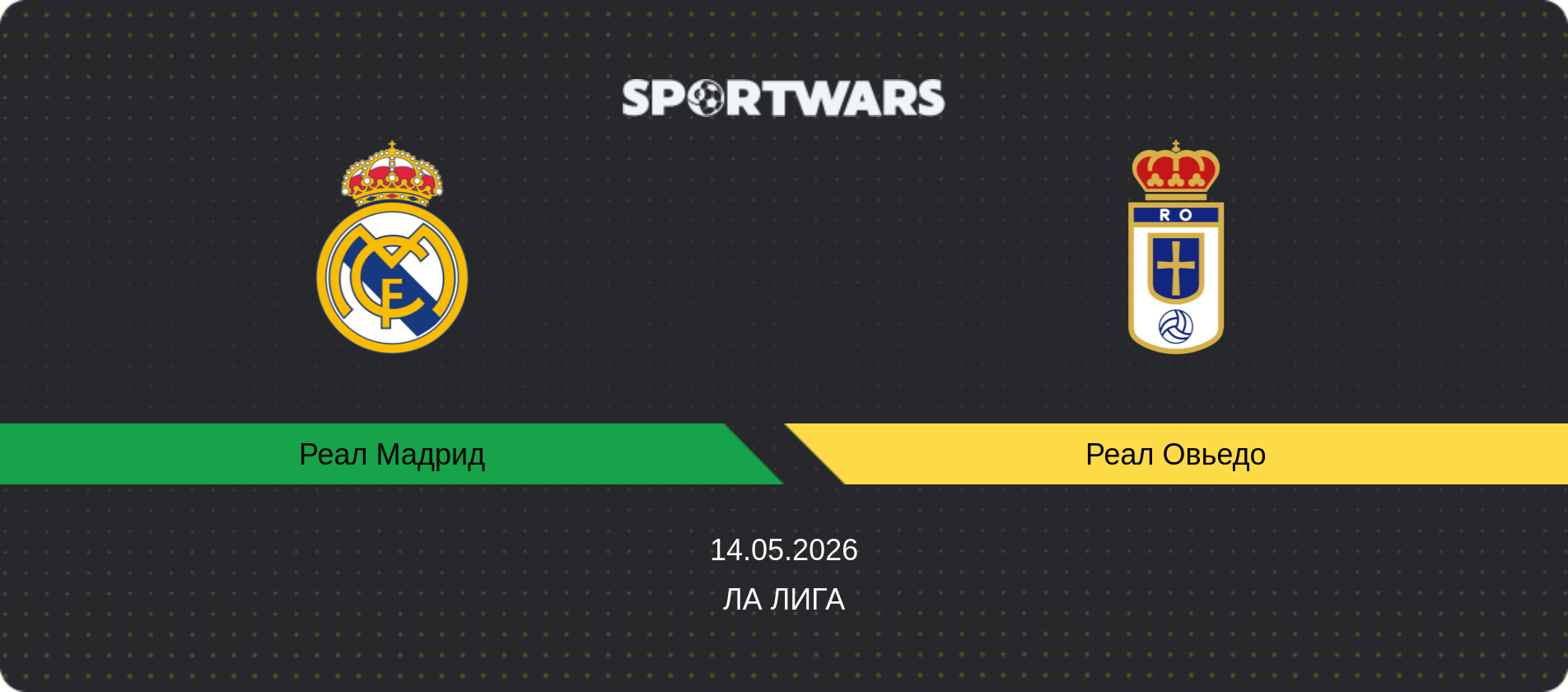 Прогноз матча Реал Мадрид - Реал Овьедо, Ла Лига, 14.05.2026