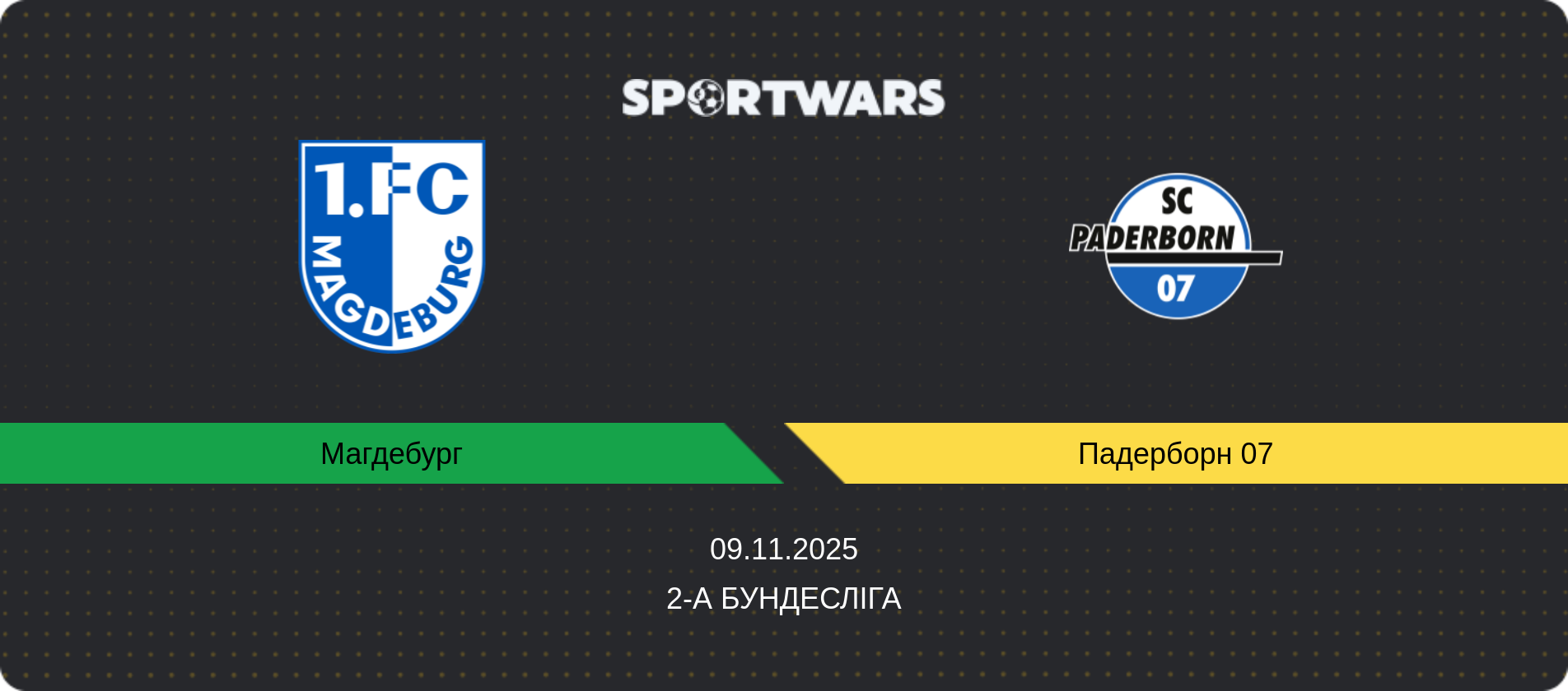 Прогноз матчу Магдебург - Падерборн 07, 2-а Бундесліга, 09.11.2025