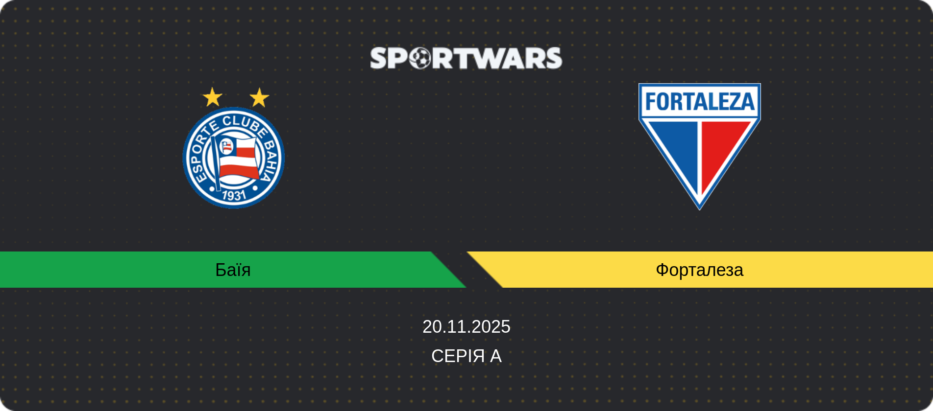 Прогноз матчу Баїя - Форталеза, Серія А, 20.11.2025