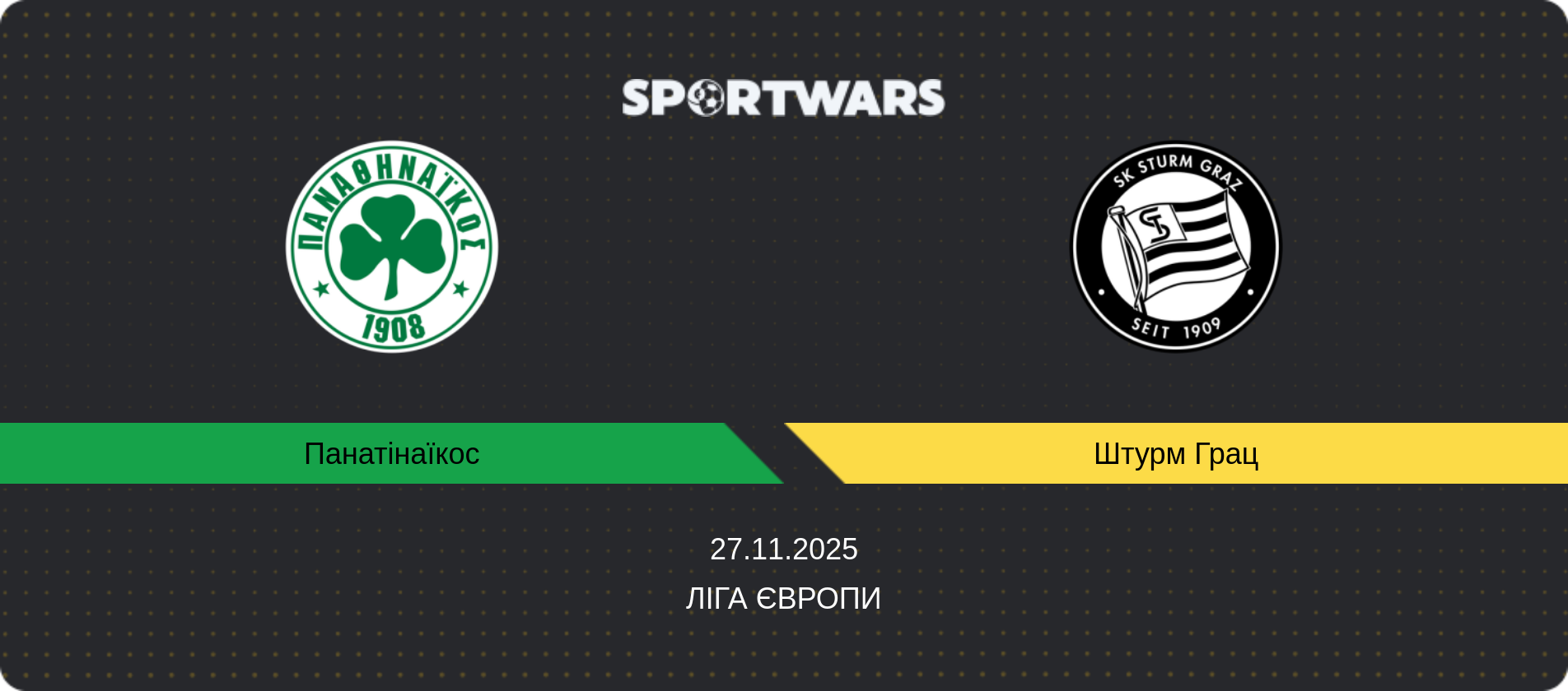Прогноз матчу Панатінаїкос - Штурм Грац, Ліга Європи, 27.11.2025