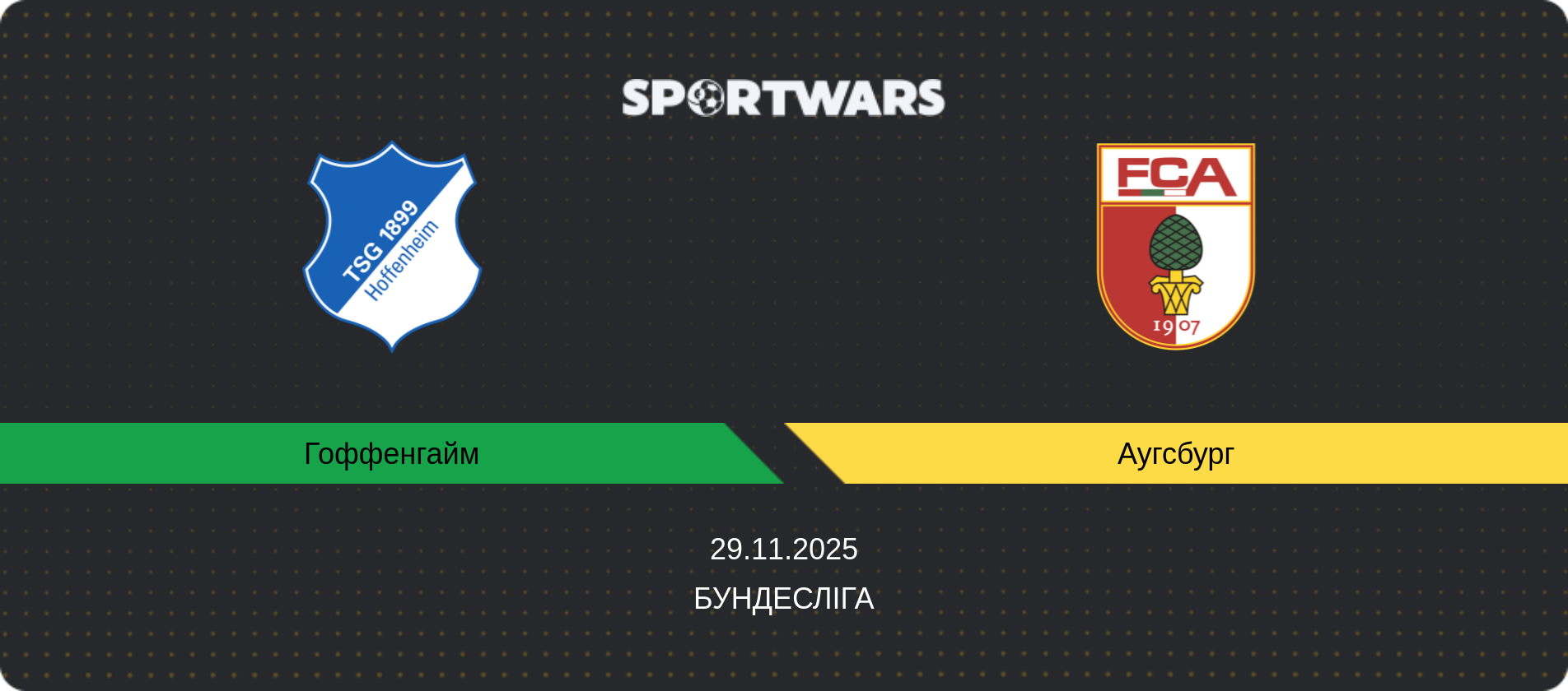 Прогноз матчу Гоффенгайм - Аугсбург, Бундесліга, 29.11.2025