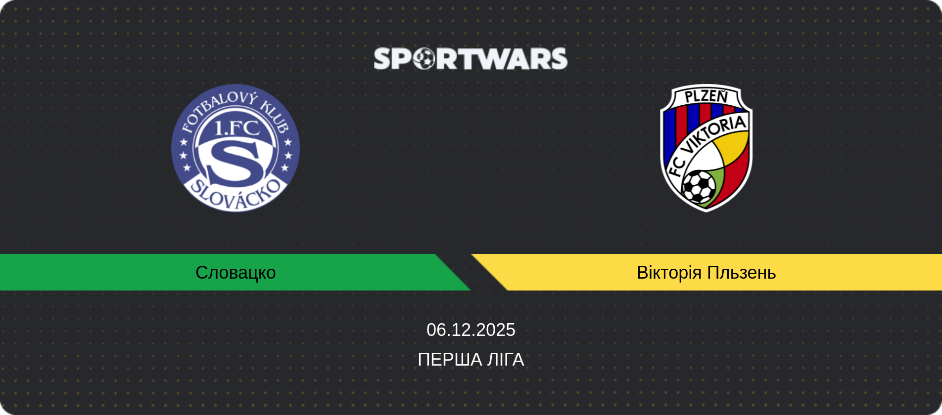 Прогноз матчу Словацко - Вікторія Пльзень, Перша Ліга, 06.12.2025