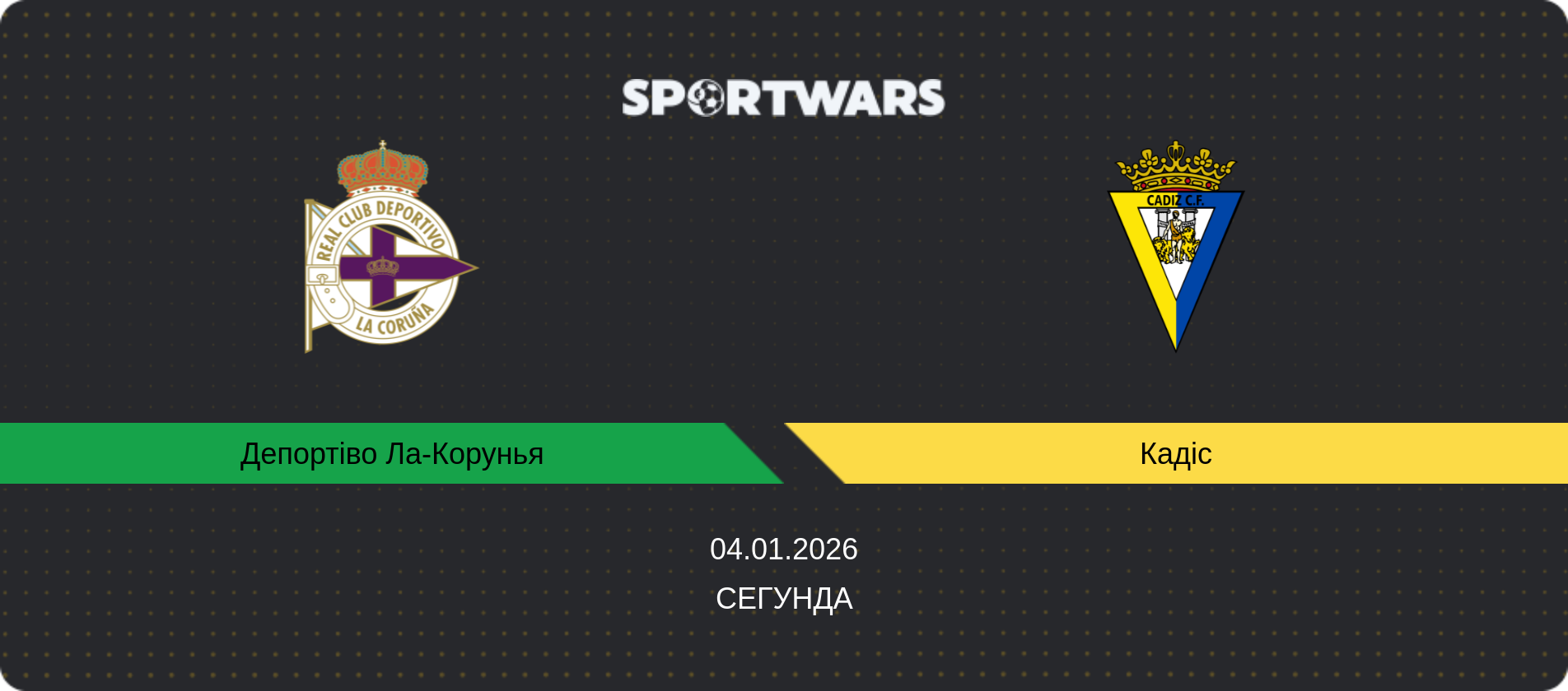 Прогноз матчу Депортіво Ла-Корунья - Кадіс, Сегунда, 04.01.2026