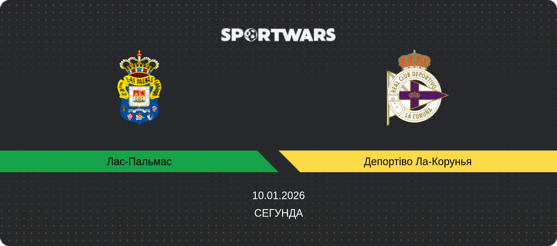 Прогноз матчу Лас-Пальмас - Депортіво Ла-Корунья, Сегунда, 10.01.2026