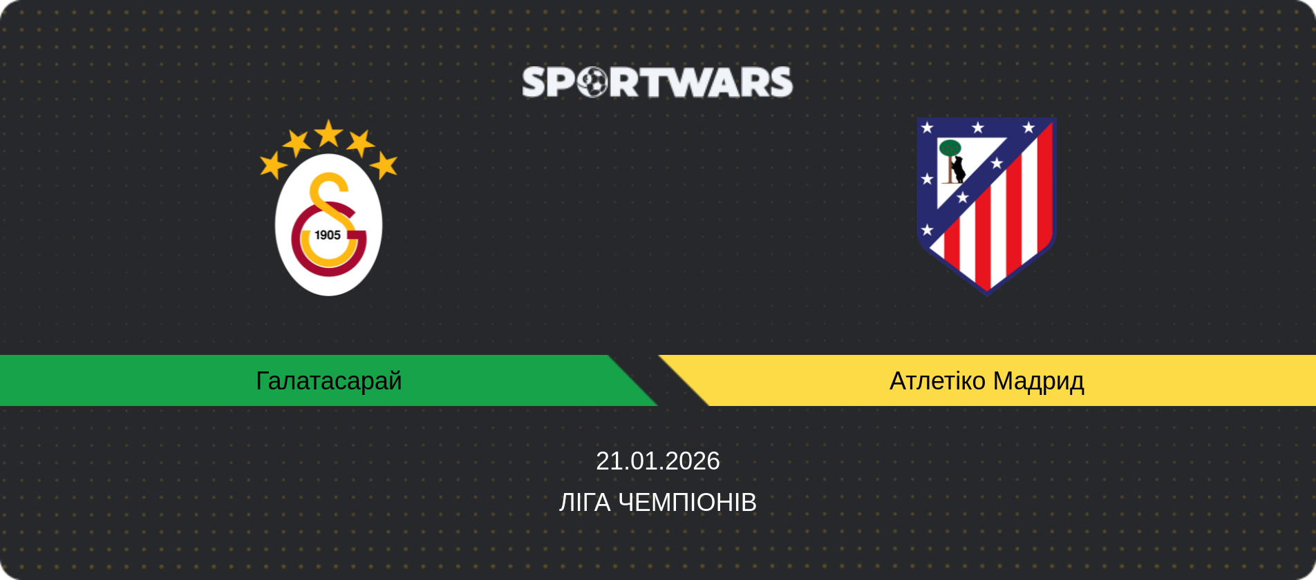 Прогноз матчу Галатасарай - Атлетіко Мадрид, Ліга чемпіонів, 21.01.2026