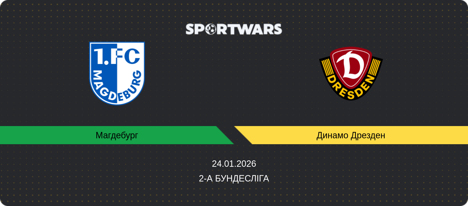 Прогноз матчу Магдебург - Динамо Дрезден, 2-а Бундесліга, 24.01.2026