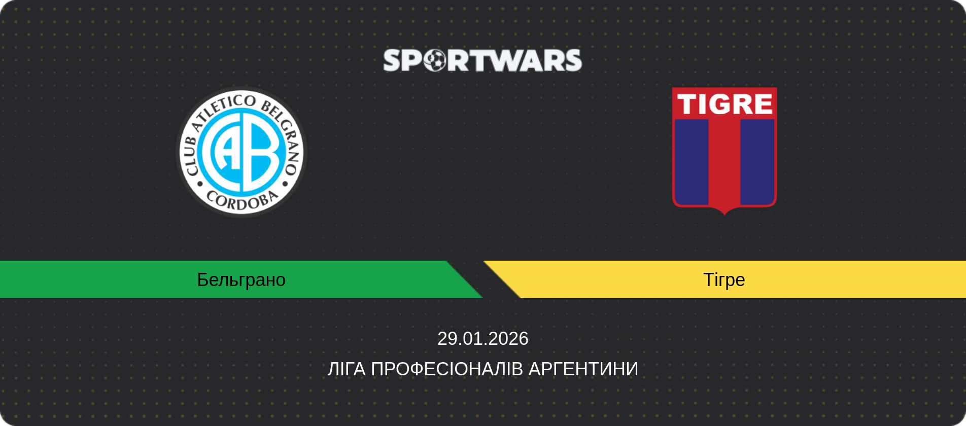 Прогноз матчу Бельграно - Тігре, Ліга Професіоналів Аргентини, 29.01.2026