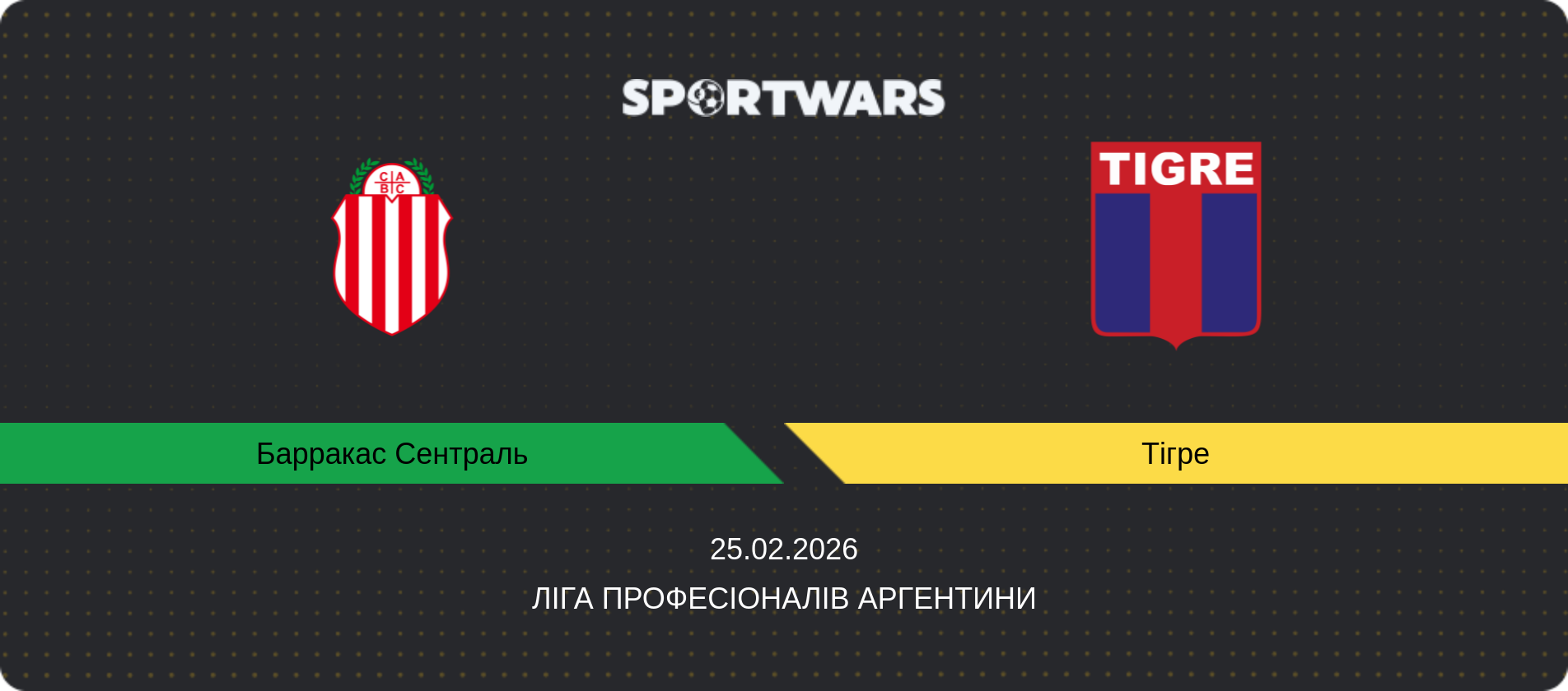 Прогноз матчу Барракас Сентраль - Тігре, Ліга Професіоналів Аргентини, 25.02.2026