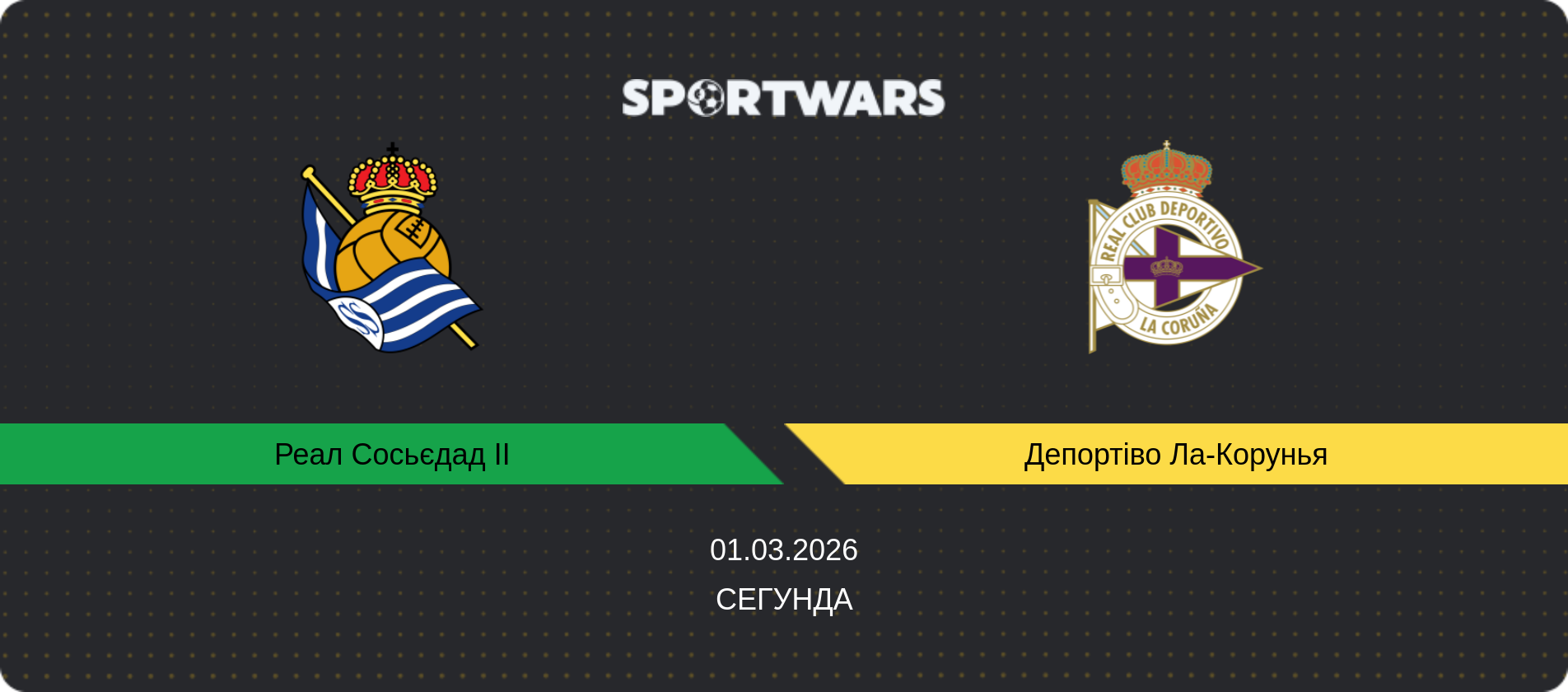 Прогноз матчу Реал Сосьєдад II - Депортіво Ла-Корунья, Сегунда, 01.03.2026