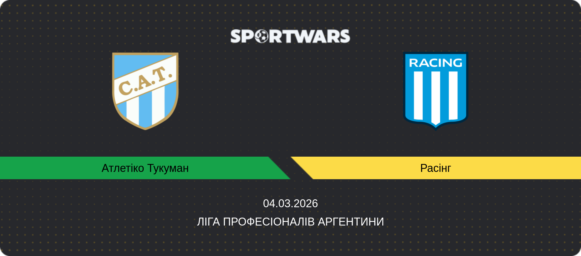 Прогноз матчу Атлетіко Тукуман - Расінг, Ліга Професіоналів Аргентини, 04.03.2026