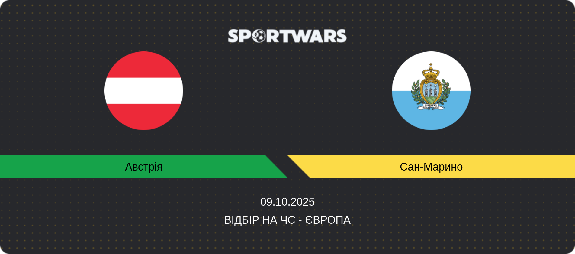 Прогноз матчу Австрія - Сан-Марино, Відбір на ЧС - Європа, 09.10.2025
