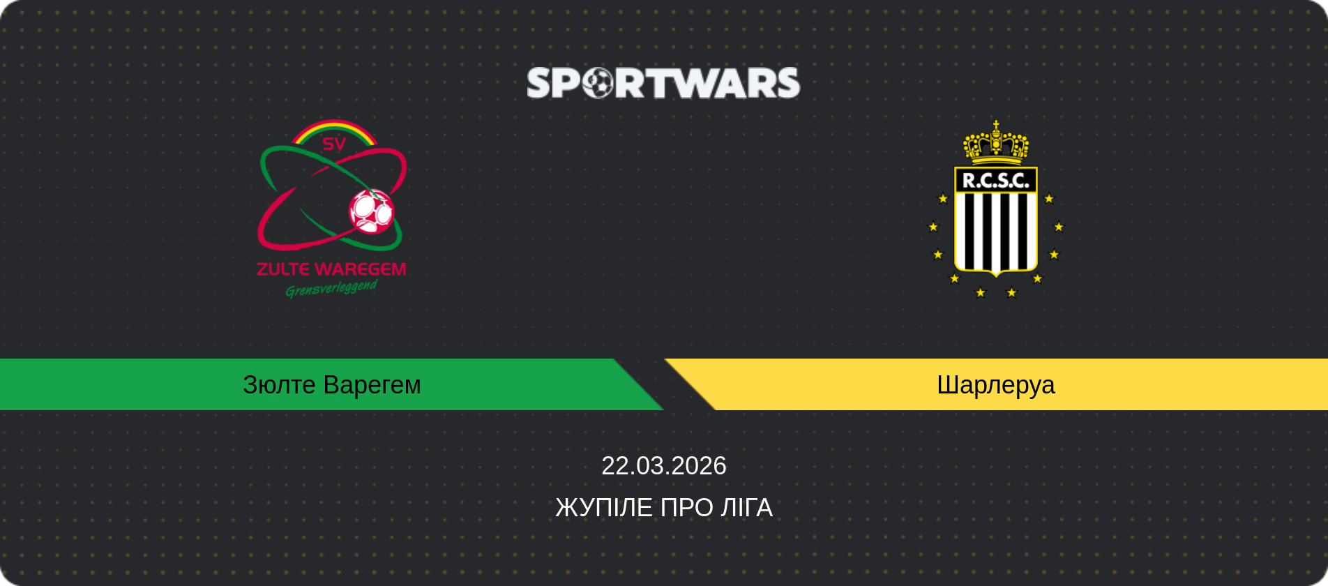 Прогноз матчу Зюлте Варегем - Шарлеруа, Жупіле Про Ліга, 22.03.2026