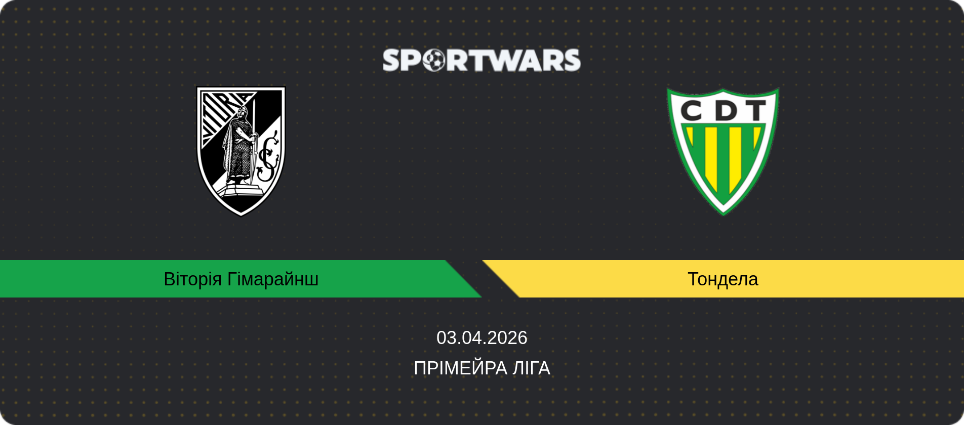 Прогноз матчу Віторія Гімарайнш - Тондела, Прімейра Ліга, 03.04.2026