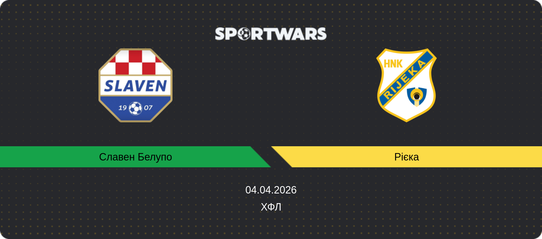 Прогноз матчу Славен Белупо - Рієка, ХФЛ, 04.04.2026