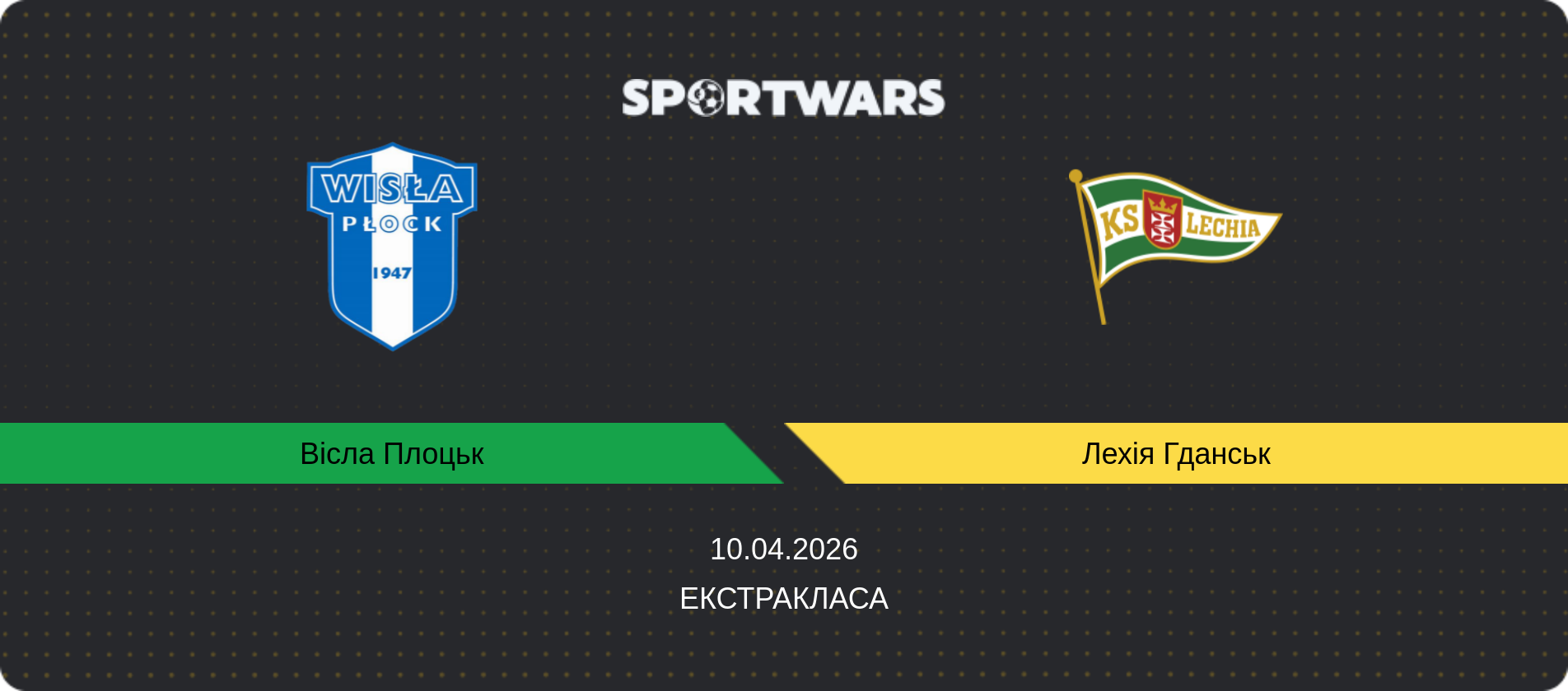 Прогноз матчу Вісла Плоцьк - Лехія Гданськ, Екстракласа, 10.04.2026