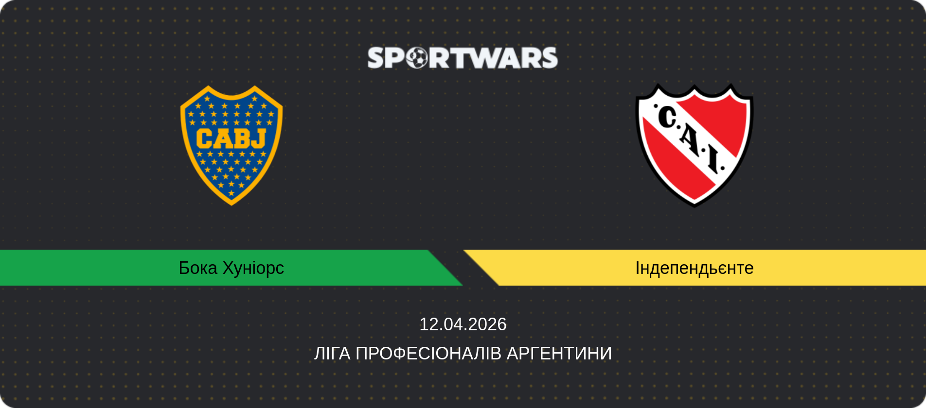 Прогноз матчу Бока Хуніорс - Індепендьєнте, Ліга Професіоналів Аргентини, 12.04.2026
