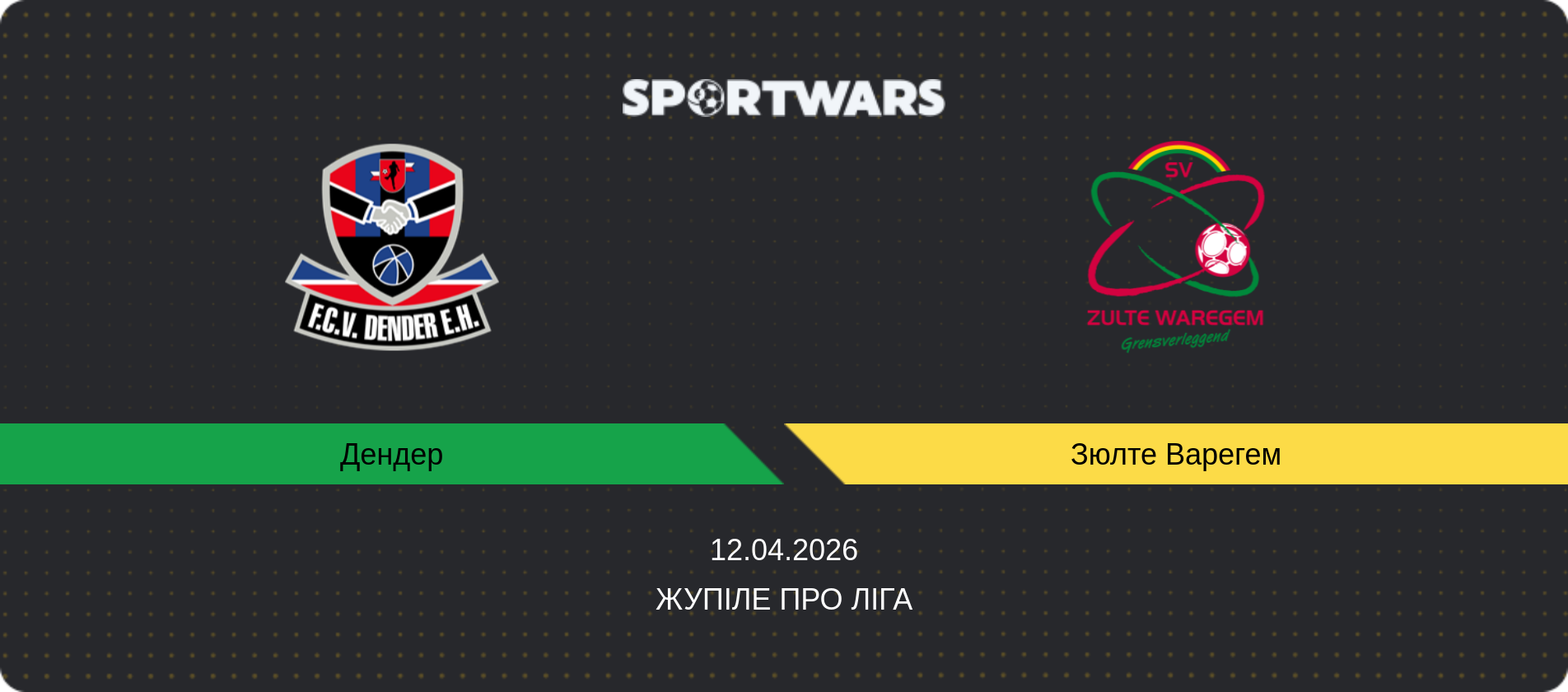 Прогноз матчу Дендер - Зюлте Варегем, Жупіле Про Ліга, 12.04.2026