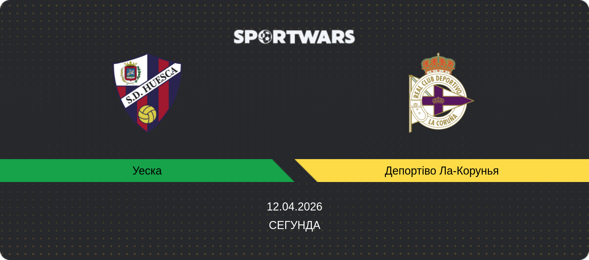 Прогноз матчу Уеска - Депортіво Ла-Корунья, Сегунда, 12.04.2026