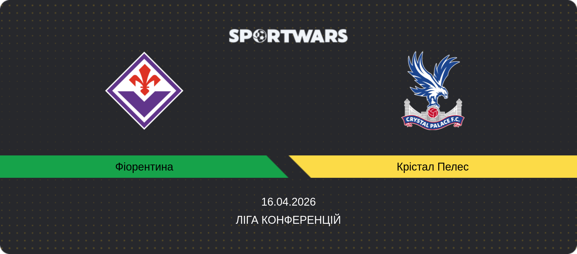 Прогноз матчу Фіорентина - Крістал Пелес, Ліга конференцій, 16.04.2026