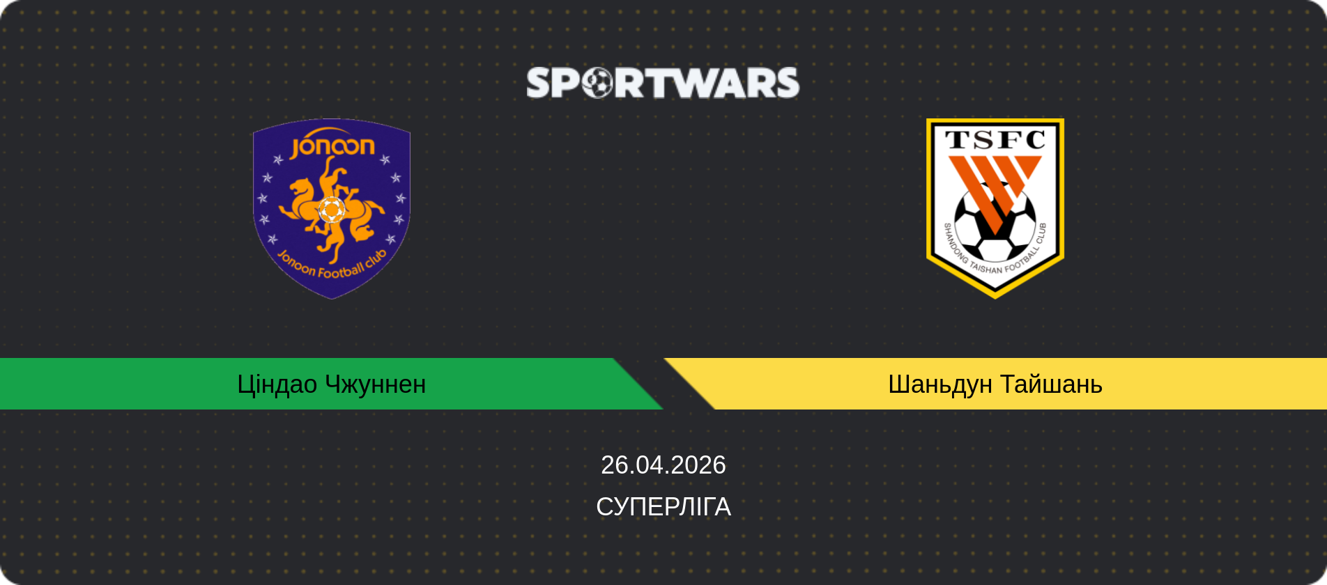 Прогноз матчу Ціндао Чжуннен - Шаньдун Тайшань, Суперліга, 26.04.2026