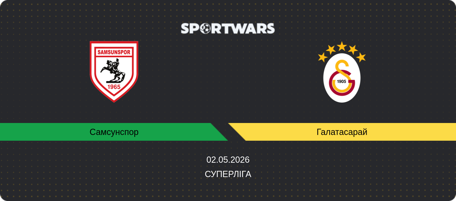 Прогноз матчу Самсунспор - Галатасарай, Суперліга, 02.05.2026