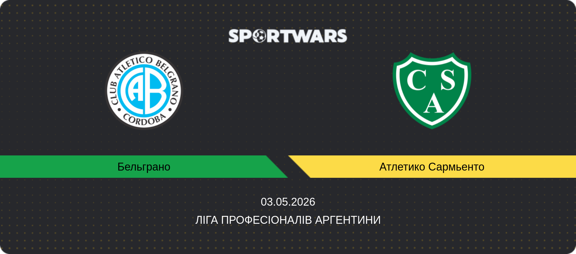 Прогноз матчу Бельграно - Атлетико Сармьенто, Ліга Професіоналів Аргентини, 03.05.2026