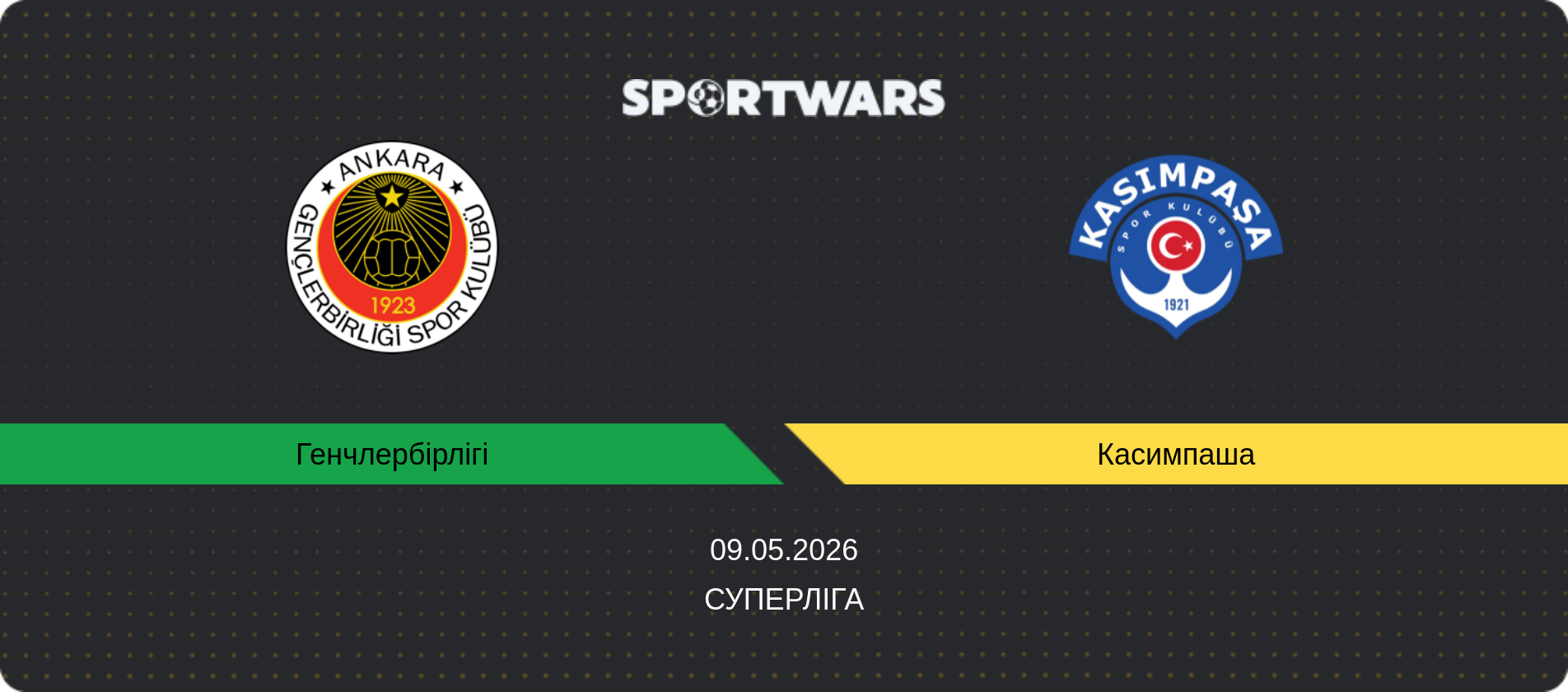 Прогноз матчу Генчлербірлігі - Касимпаша, Суперліга, 09.05.2026