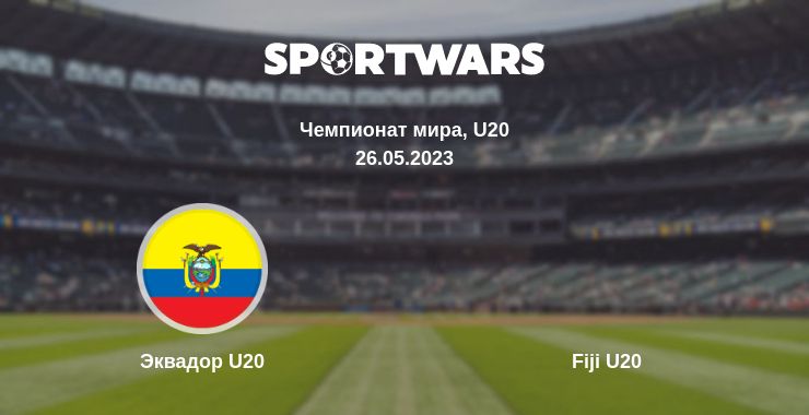 Где смотреть матч онлайн бесплатно Эквадор U20 - Fiji U20