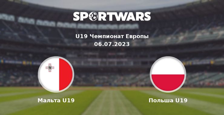 Мальта U19 — Польша U19 смотреть онлайн трансляцию матча, 06.07.2023