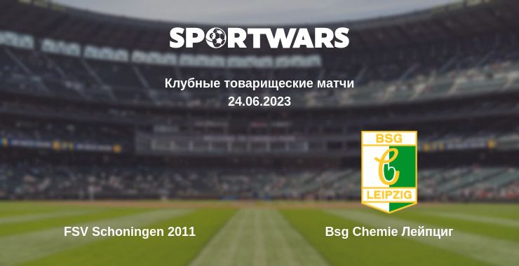 Где смотреть матч онлайн бесплатно FSV Schoningen 2011 - Bsg Chemie Лейпциг