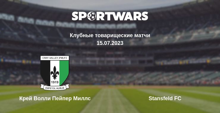 Где смотреть матч онлайн бесплатно Крей Волли Пейпер Миллс - Stansfeld FC