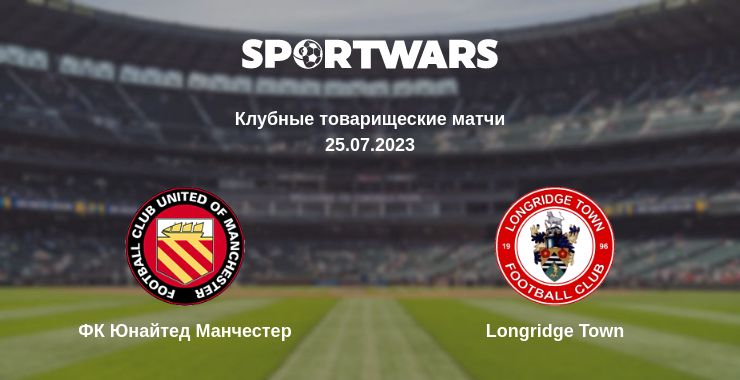 Где смотреть матч онлайн бесплатно ФК Юнайтед Манчестер - Longridge Town