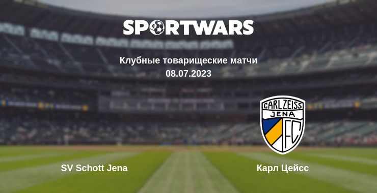 Где смотреть матч онлайн бесплатно SV Schott Jena - Карл Цейсс