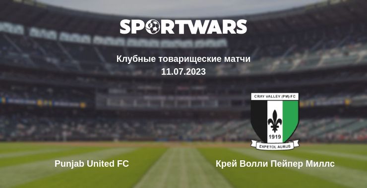 Где смотреть матч онлайн бесплатно Punjab United FC - Крей Волли Пейпер Миллс