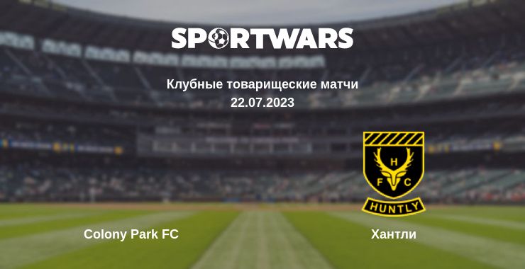 Где смотреть матч онлайн бесплатно Colony Park FC - Хантли