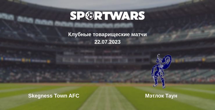 Где смотреть матч онлайн бесплатно Skegness Town AFC - Мэтлок Таун