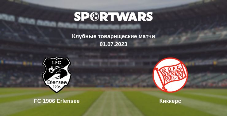 Где смотреть матч онлайн бесплатно FC 1906 Erlensee - Киккерс